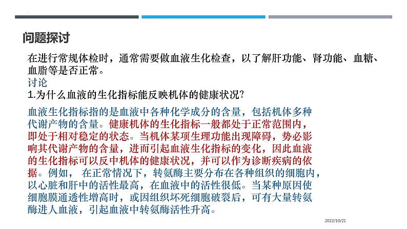 1.2内环境的稳态课件2022-2023学年高二上学期生物人教版选择性必修1第3页