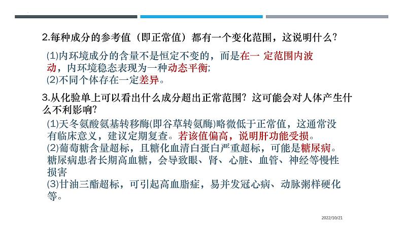 1.2内环境的稳态课件2022-2023学年高二上学期生物人教版选择性必修1第4页