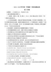 河南省部分名校2022-2023学年高三上学期第一次阶段测试生物试题及答案