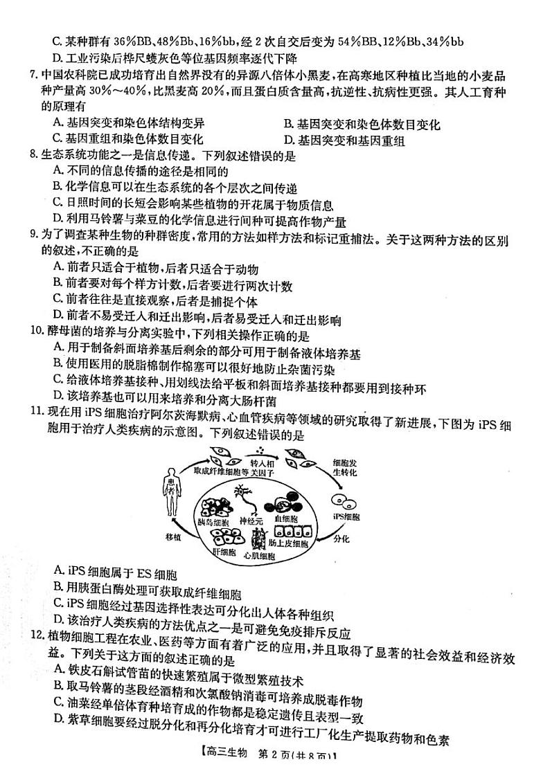 浙江省浙里卷天下2022-2023学年高三上学期10月测试生物试题PDF版含答案第2页