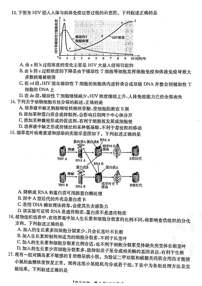 浙江省浙里卷天下2022-2023学年高三上学期10月测试生物试题PDF版含答案第3页