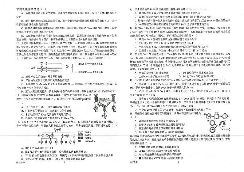 河南省南阳市第一中学校2022-2023学年上学期高三第二次月考生物试题PDF版无答案第2页