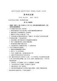 2023海南省嘉积中学高三上学期第一次月考生物试题含答案