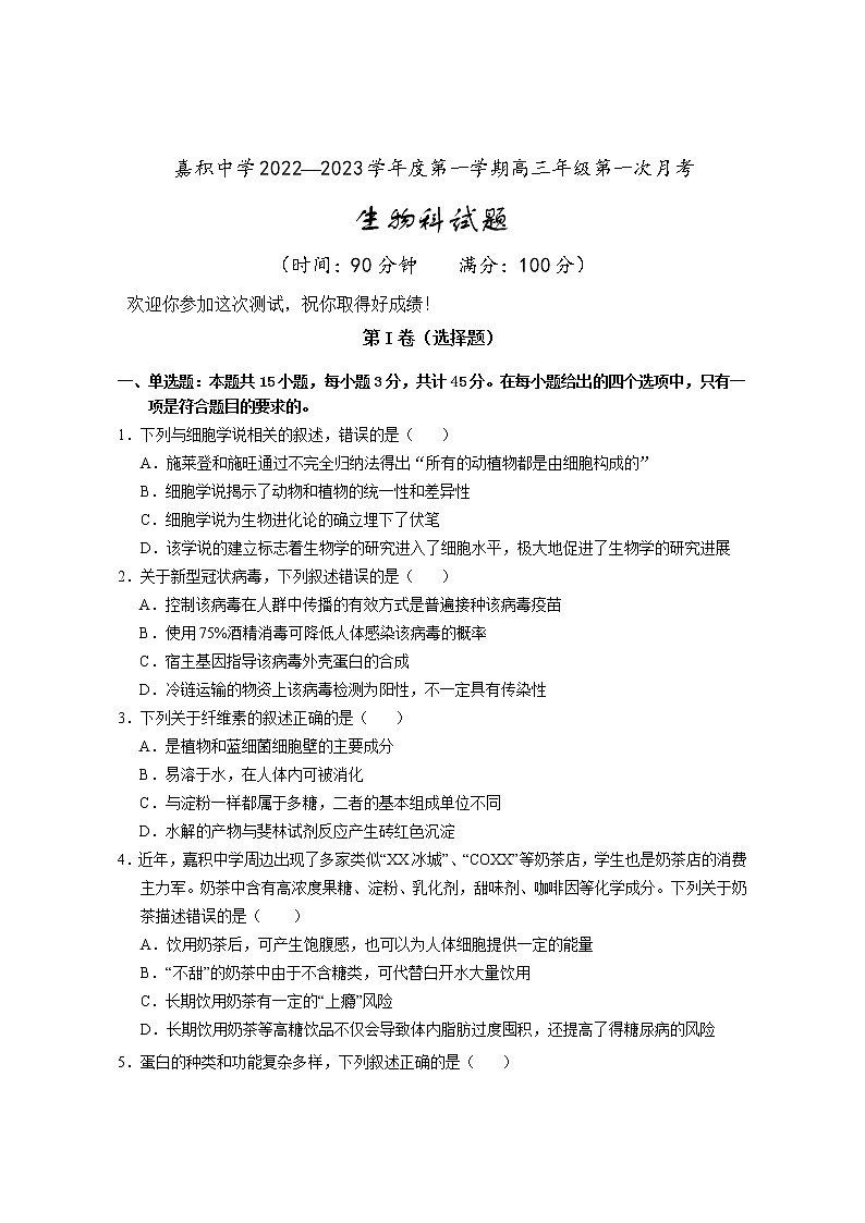 2023海南省嘉积中学高三上学期第一次月考生物试题含答案01