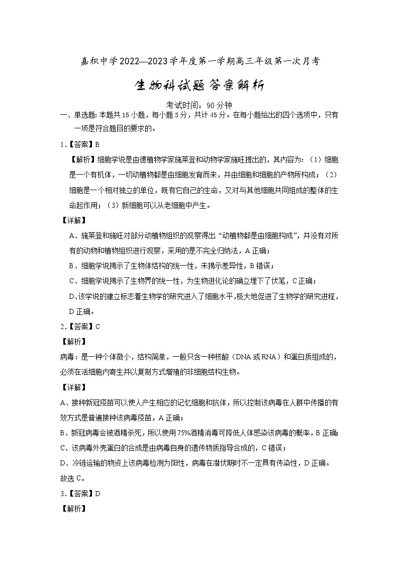 2023海南省嘉积中学高三上学期第一次月考生物试题含答案01