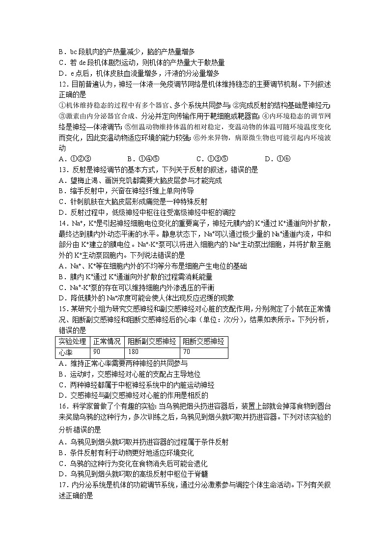 2023河南省创新发展联盟高二上学期10月阶段检测生物无答案第3页