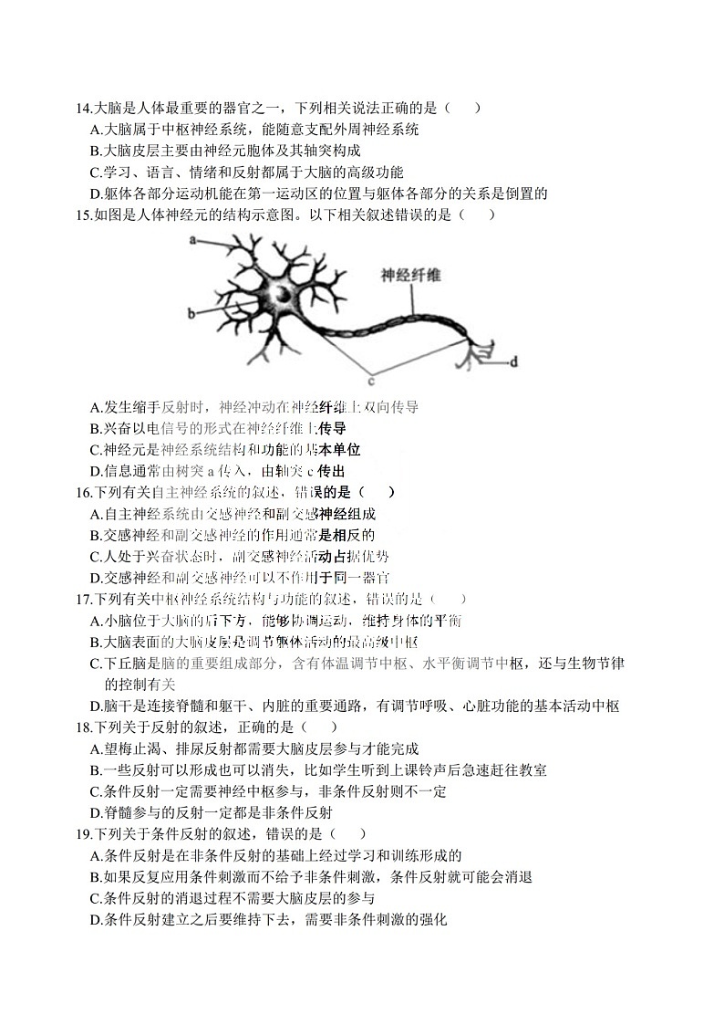 黑龙江省哈尔滨市第三中学校2022-2023学年高二上学期第二次验收考试生物试卷含答案第3页