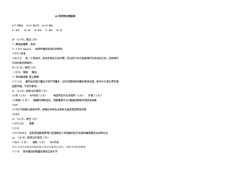 2023石家庄实验中学高二上学期10月月考生物试题PDF版含答案01