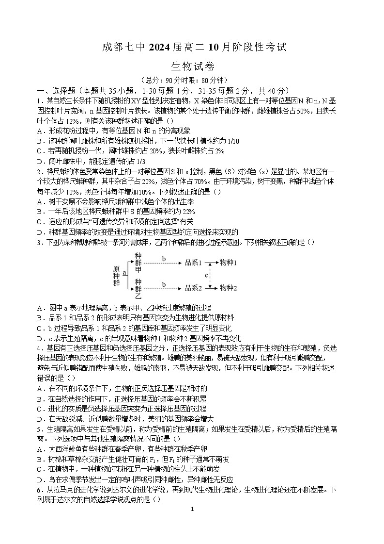 2023成都七中高二上学期10月阶段性考试生物含答案01