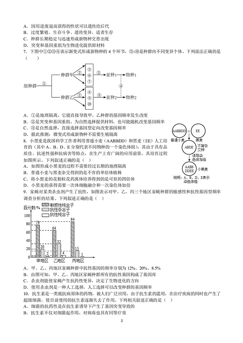 2023成都七中高二上学期10月阶段性考试生物含答案03