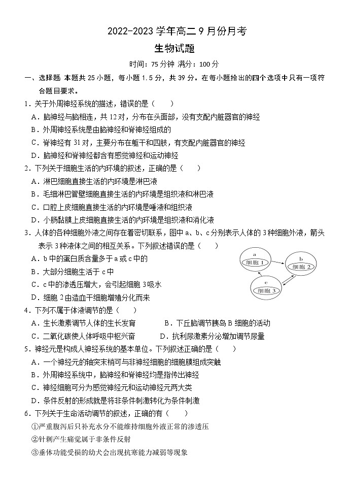 2023保定部分学校高二上学期9月考试生物试题含答案第1页