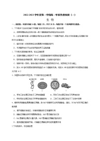 2023南通海安高级中学高一上学期第一次月考生物试题含答案