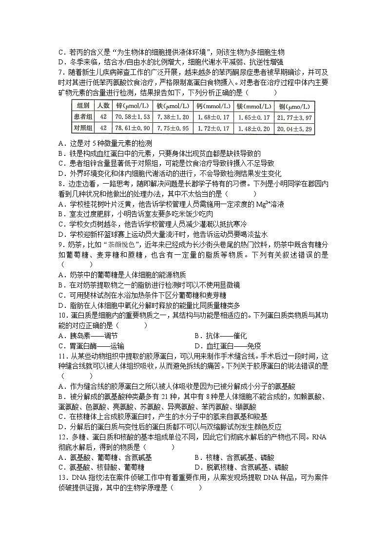 湖南省长沙市长郡中学2021-2022学年高一上学期期中考试生物试题无答案第2页