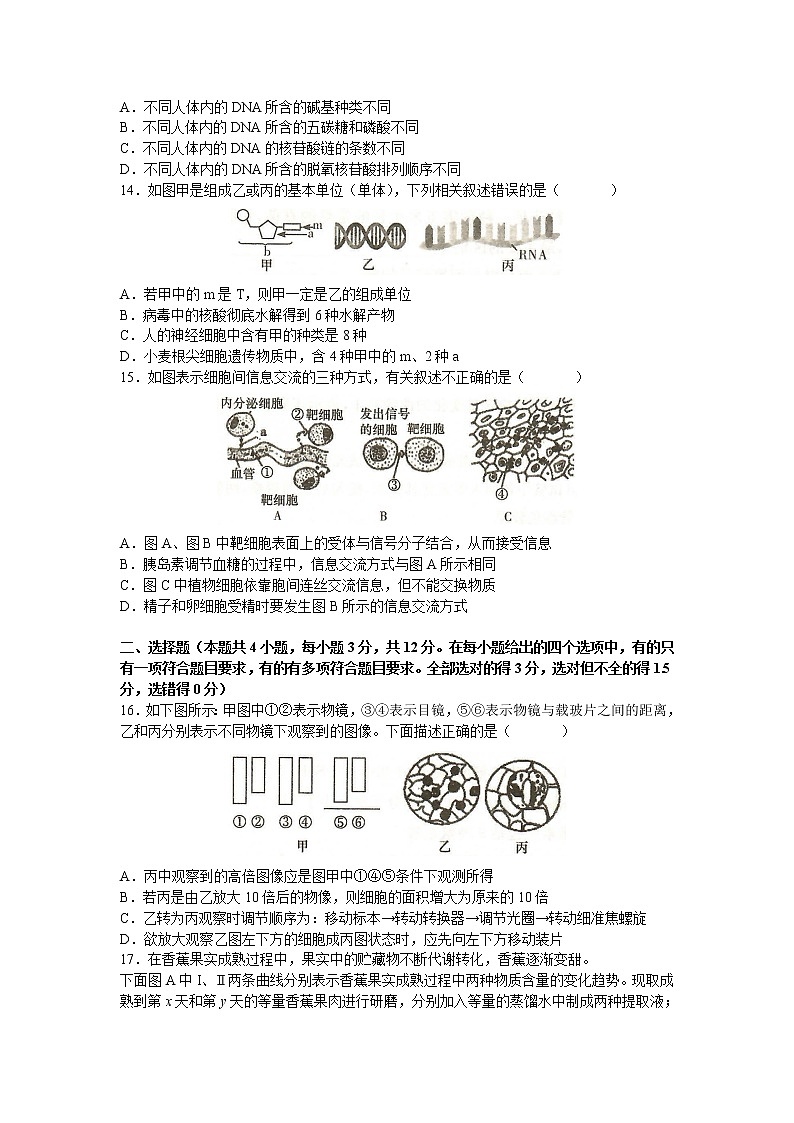 湖南省长沙市长郡中学2021-2022学年高一上学期期中考试生物试题无答案第3页