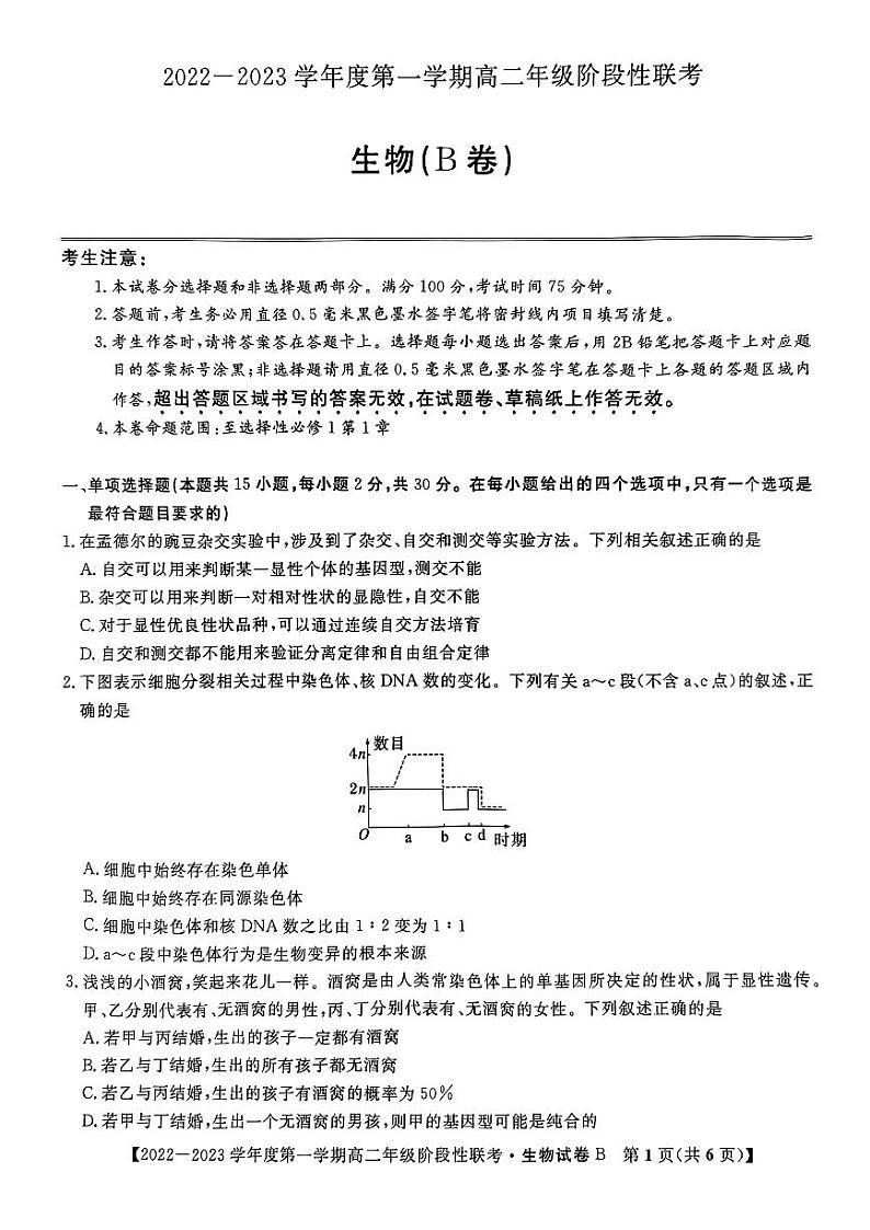 安徽省部分省示范中学2022-2023学年高二生物上学期阶段性联考试题（10月）（PDF版附答案）01