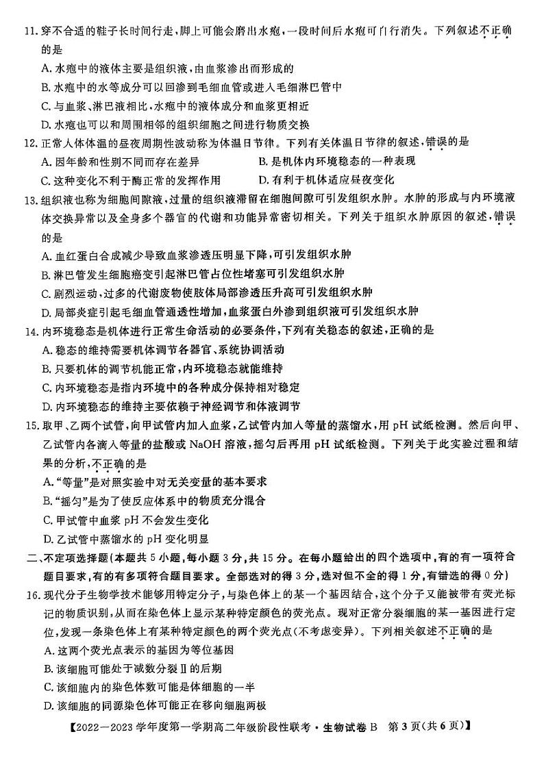安徽省部分省示范中学2022-2023学年高二生物上学期阶段性联考试题（10月）（PDF版附答案）03