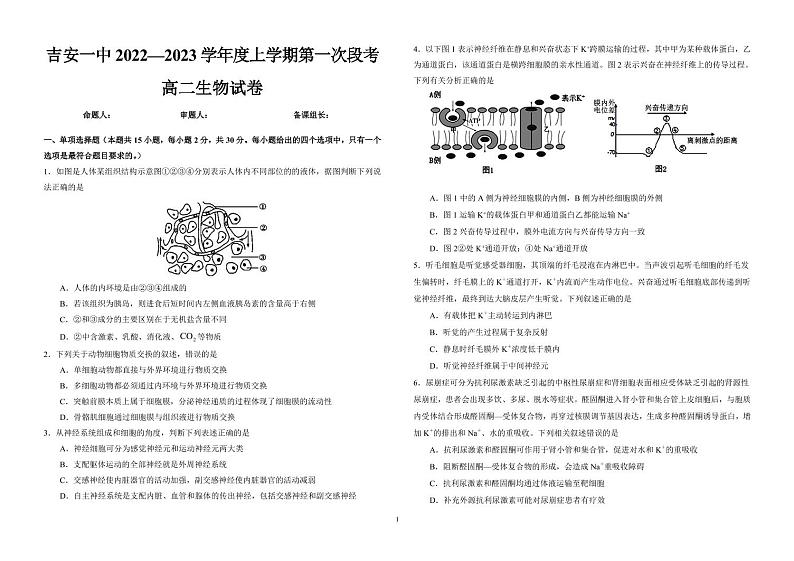 江西省吉安市第一中学2022-2023学年高二生物上学期10月月考试题（PDF版附答案）01