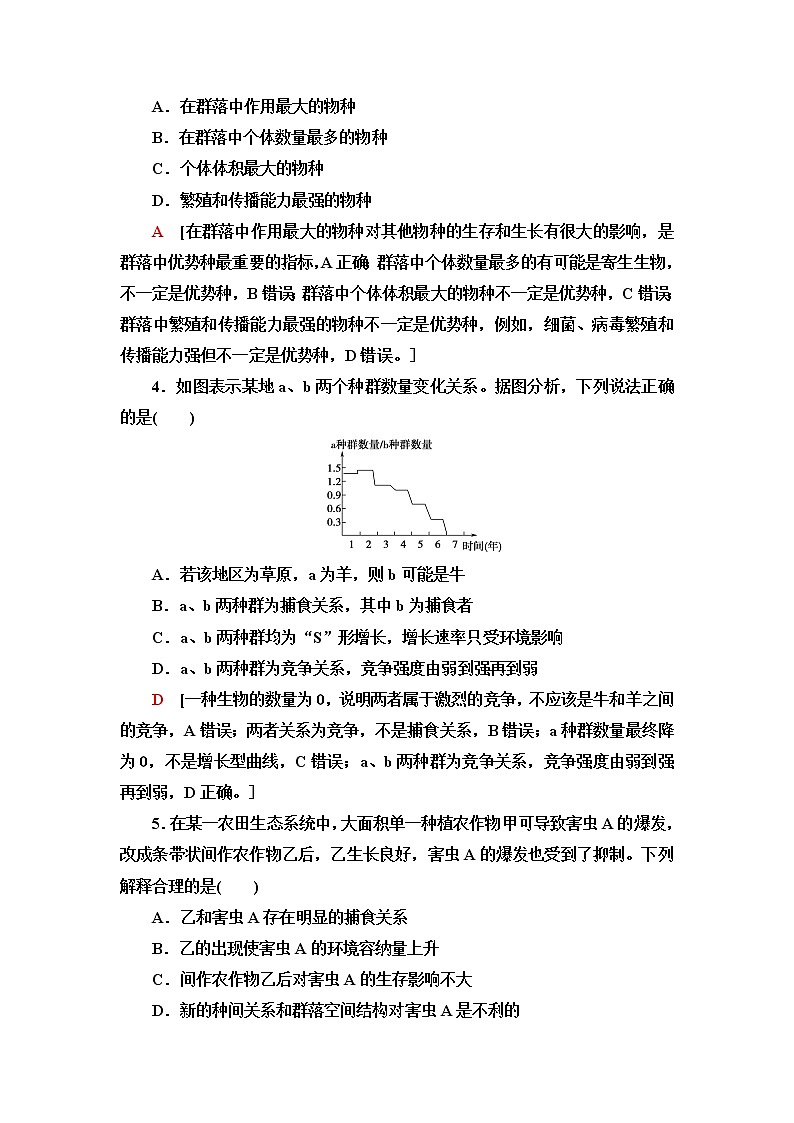 浙科版高中生物选择性必修2阶段综合测评2(第二章)含答案02