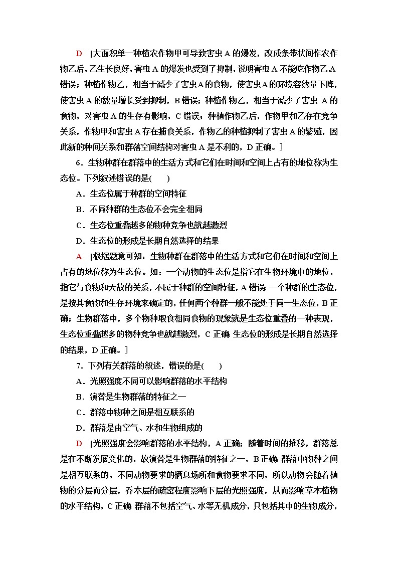 浙科版高中生物选择性必修2阶段综合测评2(第二章)含答案03