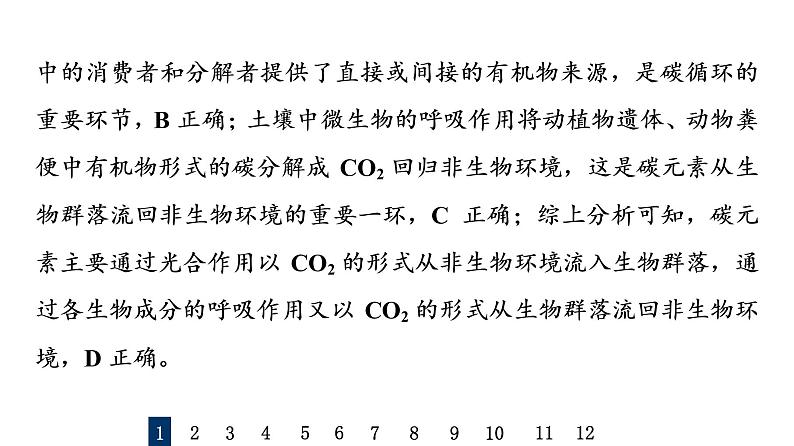 人教版高考生物一轮总复习课时质量评价30生态系统的物质循环课件04