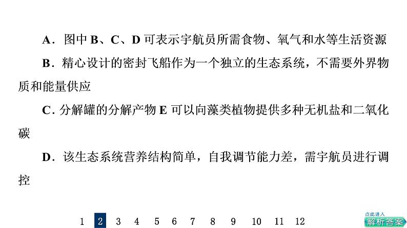 人教版高考生物一轮总复习课时质量评价30生态系统的物质循环课件06