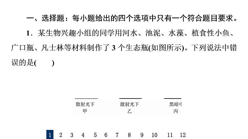 人教版高考生物一轮总复习课时质量评价31生态系统的信息传递和稳定性课件第2页