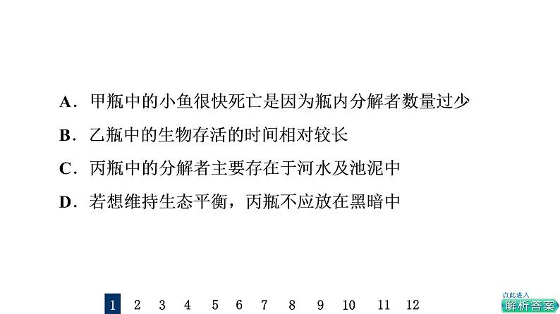 人教版高考生物一轮总复习课时质量评价31生态系统的信息传递和稳定性课件第3页