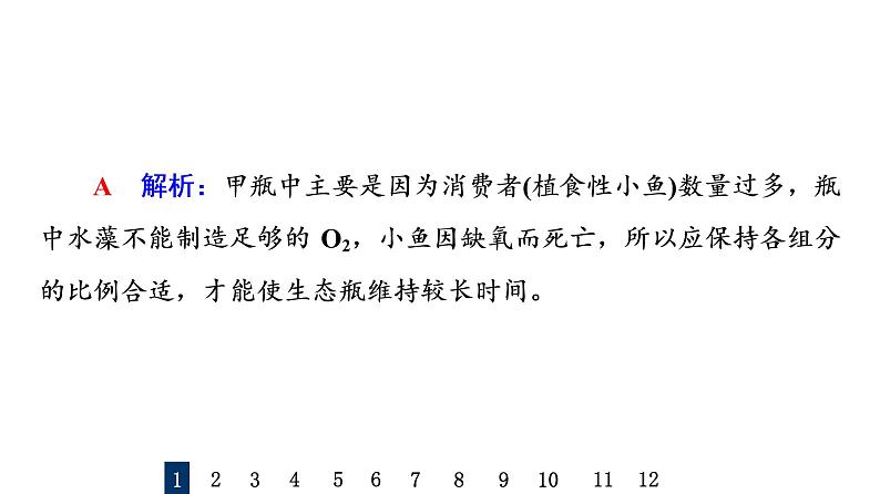 人教版高考生物一轮总复习课时质量评价31生态系统的信息传递和稳定性课件第4页