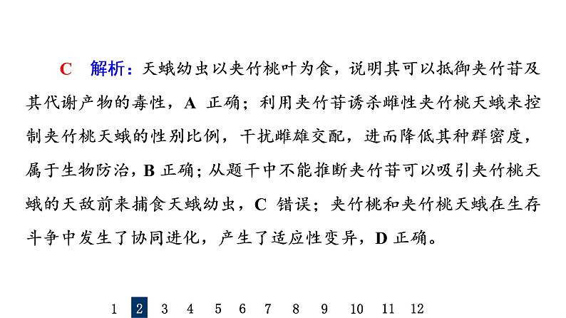 人教版高考生物一轮总复习课时质量评价31生态系统的信息传递和稳定性课件第6页