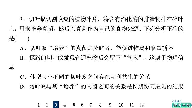 人教版高考生物一轮总复习课时质量评价31生态系统的信息传递和稳定性课件第7页