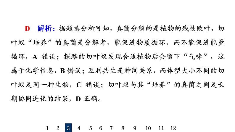 人教版高考生物一轮总复习课时质量评价31生态系统的信息传递和稳定性课件第8页