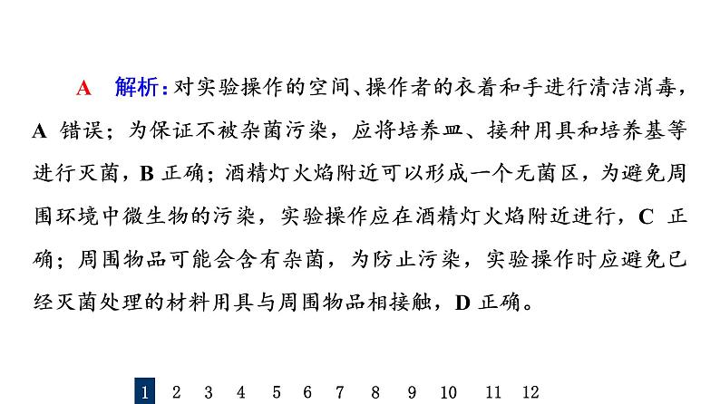 人教版高考生物一轮总复习课时质量评价34微生物的培养技术及应用课件03