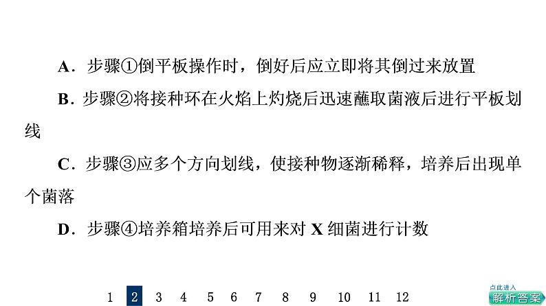 人教版高考生物一轮总复习课时质量评价34微生物的培养技术及应用课件05