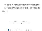 人教版高考生物一轮总复习课时质量评价32人与环境课件