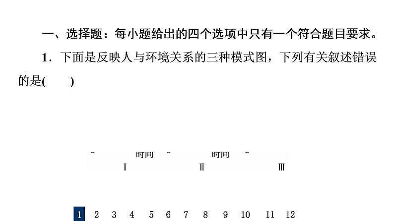 人教版高考生物一轮总复习课时质量评价32人与环境课件第2页