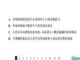 人教版高考生物一轮总复习课时质量评价32人与环境课件