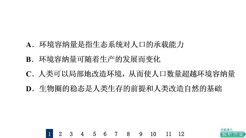 人教版高考生物一轮总复习课时质量评价32人与环境课件第3页