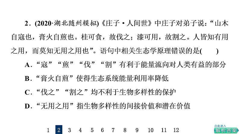 人教版高考生物一轮总复习课时质量评价32人与环境课件第5页