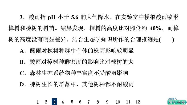 人教版高考生物一轮总复习课时质量评价32人与环境课件第7页