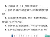 人教版高考生物一轮总复习课时质量评价40教材基础类实验课件