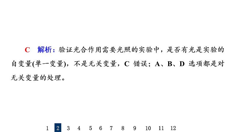 人教版高考生物一轮总复习课时质量评价40教材基础类实验课件05