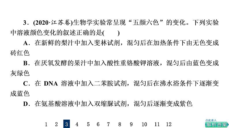 人教版高考生物一轮总复习课时质量评价40教材基础类实验课件06