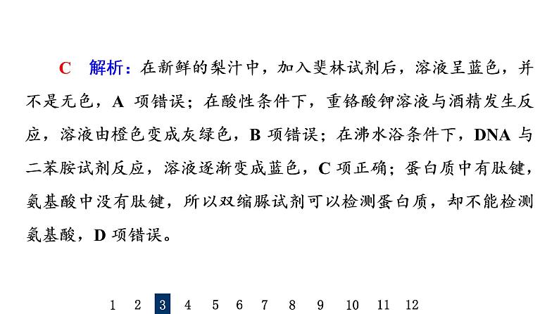 人教版高考生物一轮总复习课时质量评价40教材基础类实验课件07