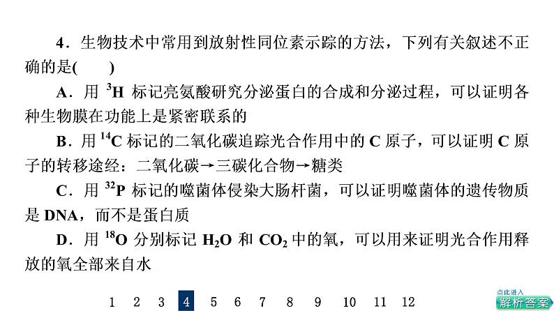 人教版高考生物一轮总复习课时质量评价40教材基础类实验课件08