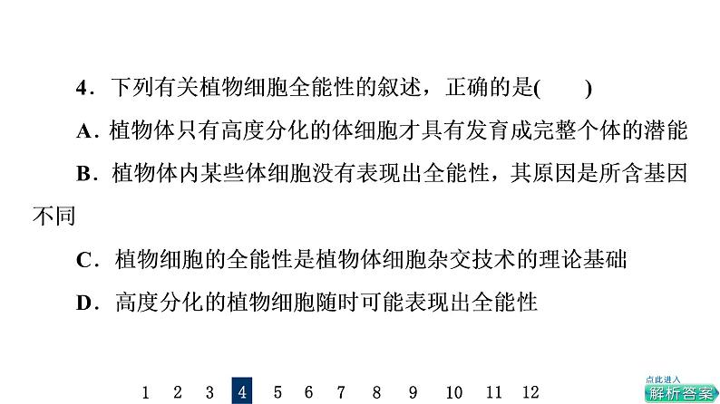 人教版高考生物一轮总复习课时质量评价35植物细胞工程课件08