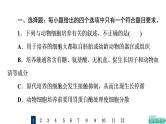 人教版高考生物一轮总复习课时质量评价36动物细胞工程课件