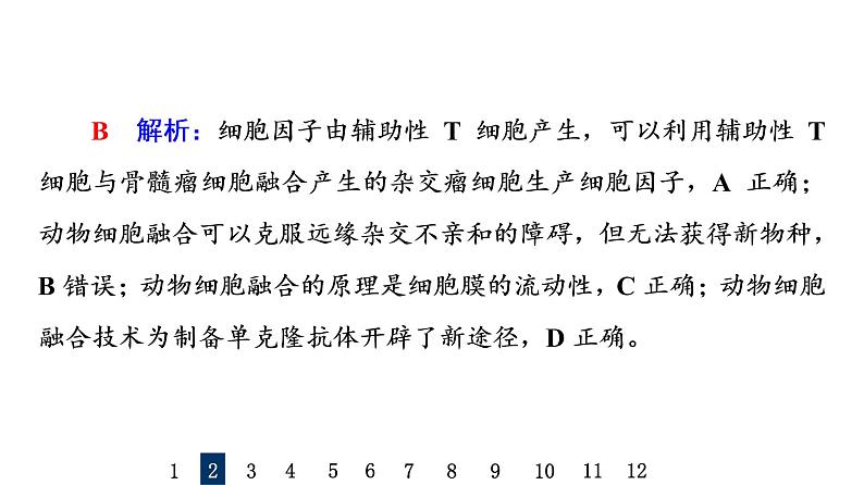 人教版高考生物一轮总复习课时质量评价36动物细胞工程课件第5页