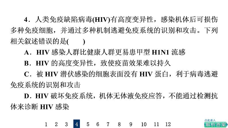 人教版高考生物一轮总复习课时质量评价25免疫调节课件第8页