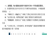人教版高考生物一轮总复习课时质量评价28群落及其演替课件