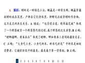 人教版高考生物一轮总复习课时质量评价28群落及其演替课件